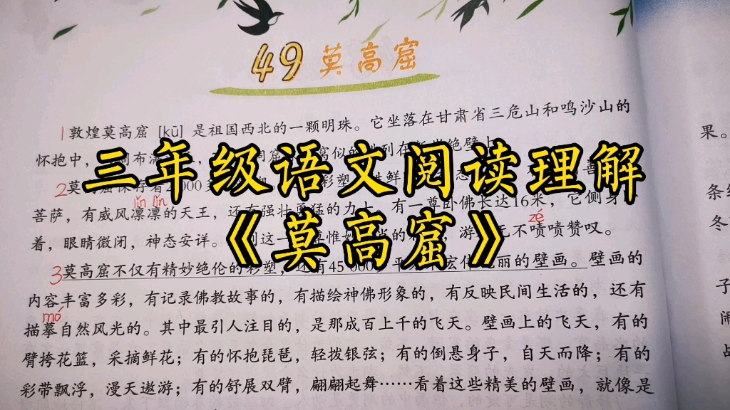 三年级语文阅读理解《莫高窟》,承上启下的句子就是过渡句哔哩哔哩bilibili