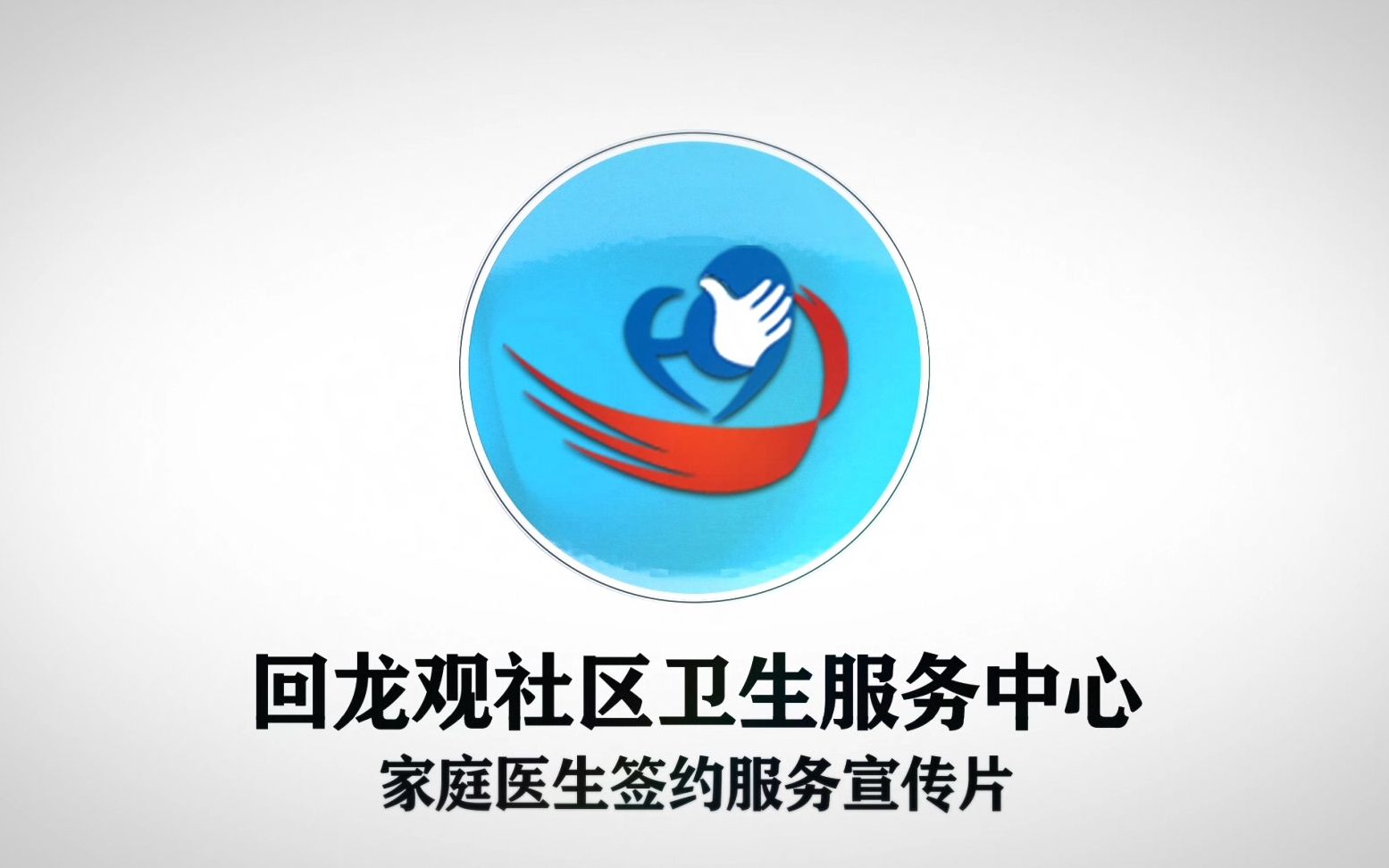 回龙观社区卫生服务中心家医签约服务之酒精使用注意事项_哔哩哔哩