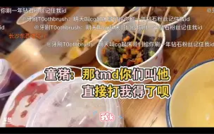 Download Video: 【NPC&童猪】弹幕说童猪叫C哥起床就开年钻，C哥和童猪大声密谋