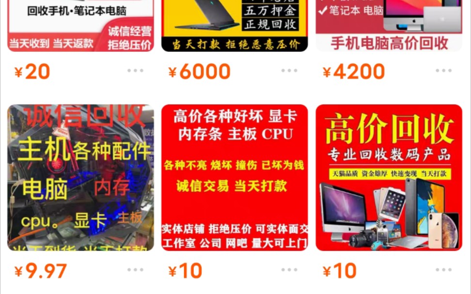 淘宝回收不可信吗?为什么一千的笔记本开价3000回收?这什么套路!!哔哩哔哩bilibili