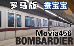 Download Video: 罗马版蚕宝宝（庞巴迪Movia456）？！声音太像了吧！