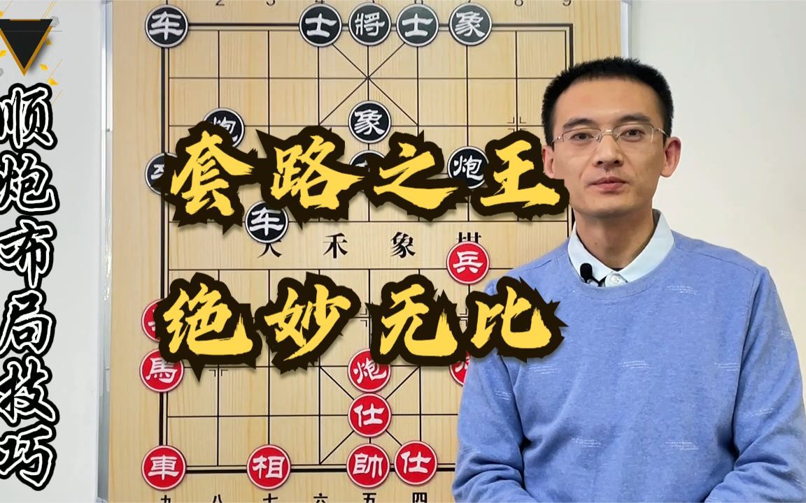 【大禾象棋】顺炮直车对横车,让对手头疼的招法来了_桌游棋牌热门视频