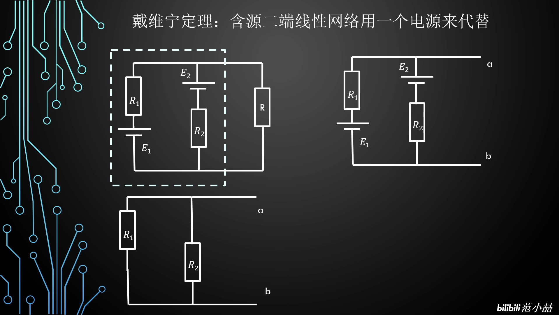 电工技术基础22 戴维宁定理哔哩哔哩bilibili