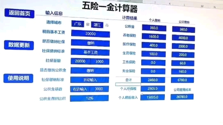 公司老会计编制了一套五险一金计算器,这下小助理效率就提高了吧哔哩哔哩bilibili