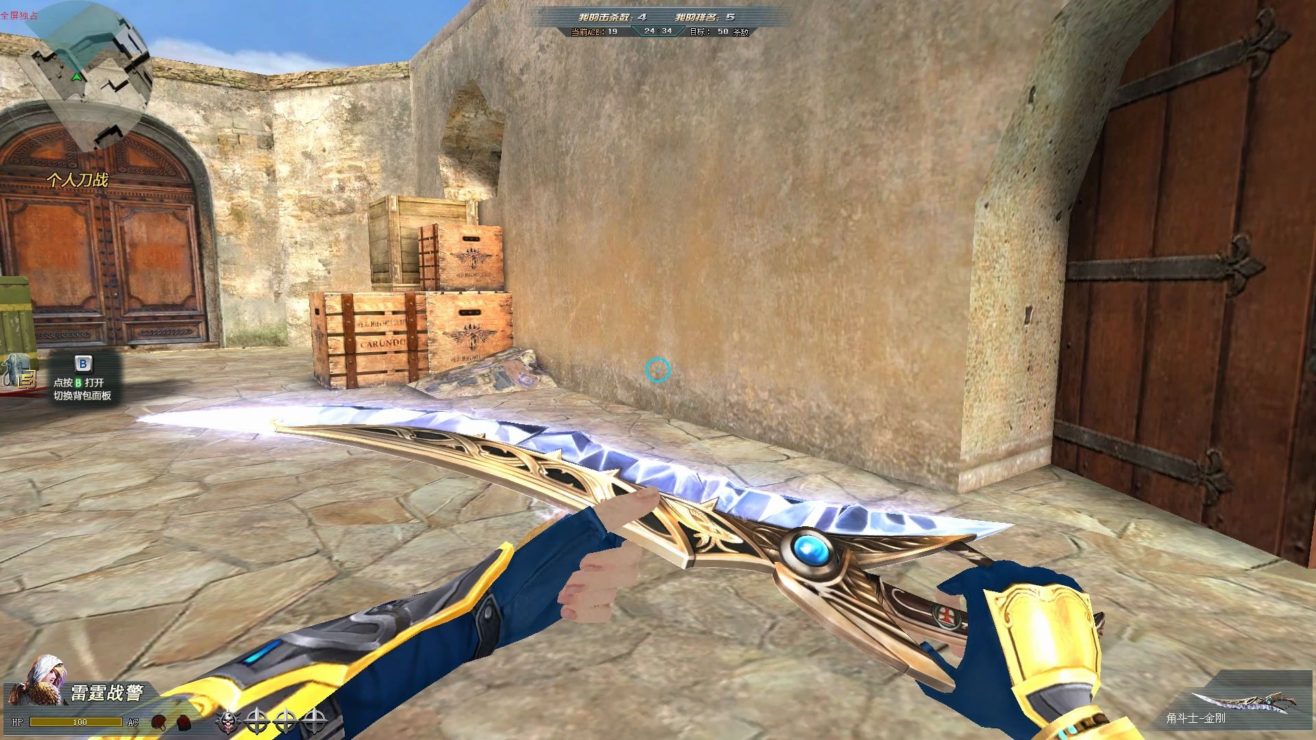 生死狙击小l强袭弯刀翻版角斗士金刚刀战测评