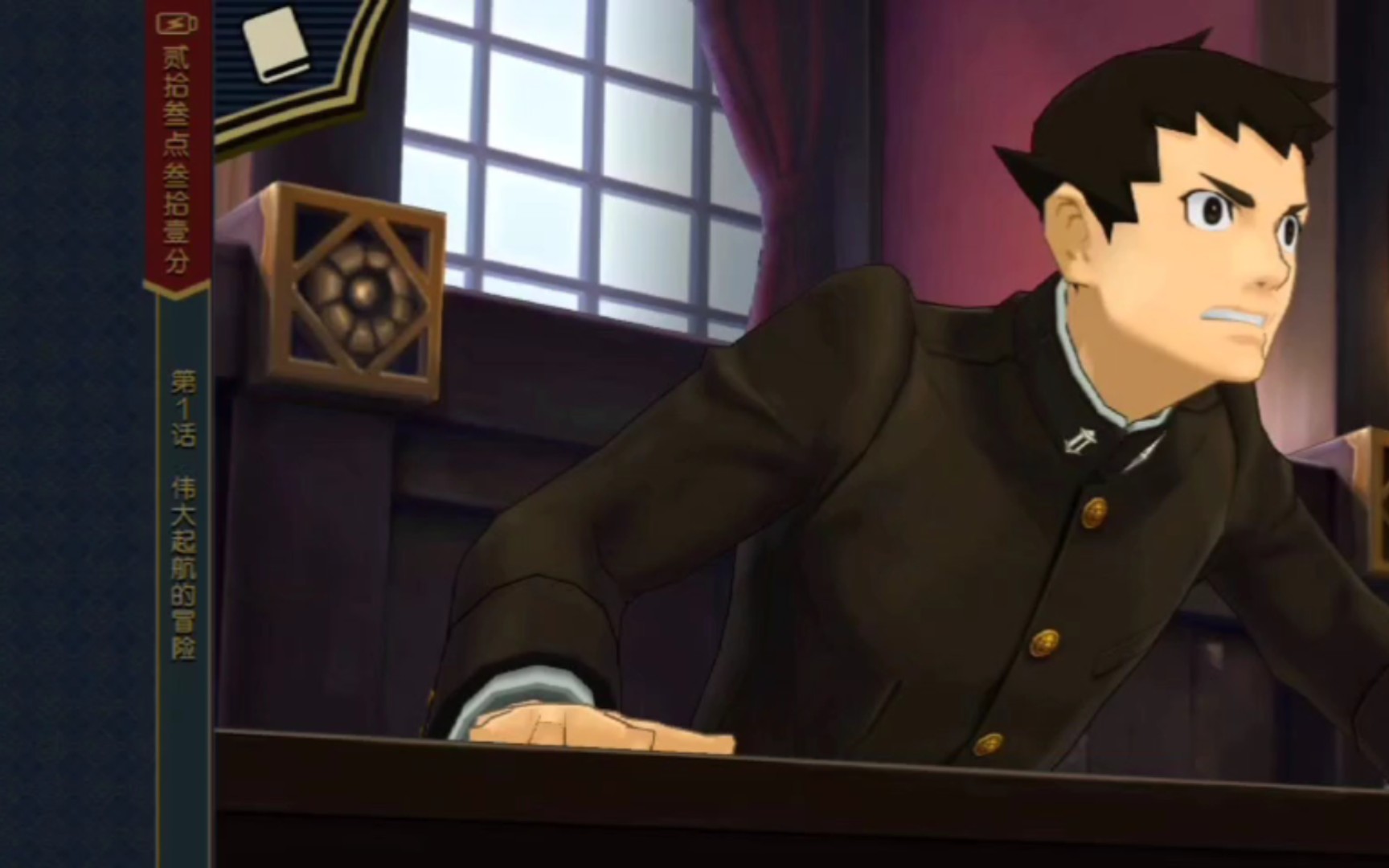 大逆转裁判161成步堂龙之介的冒险61第一章《伟大启航的冒险》