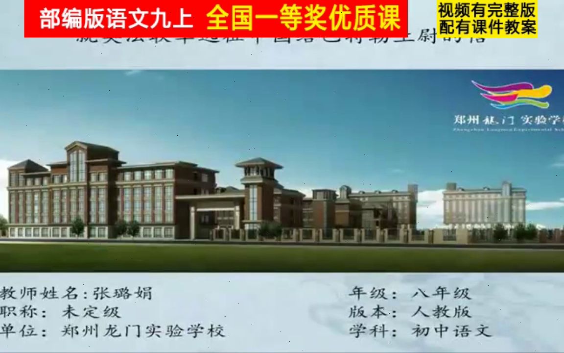 [图]【获奖】部编版九年级语文上册《就英法联军远征中国致巴特勒上尉的信》河南省-张老师公开课优质课视频比赛课件