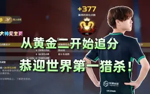 【APEX/QQ】恭迎世界第一猎杀！VKG.QQ！