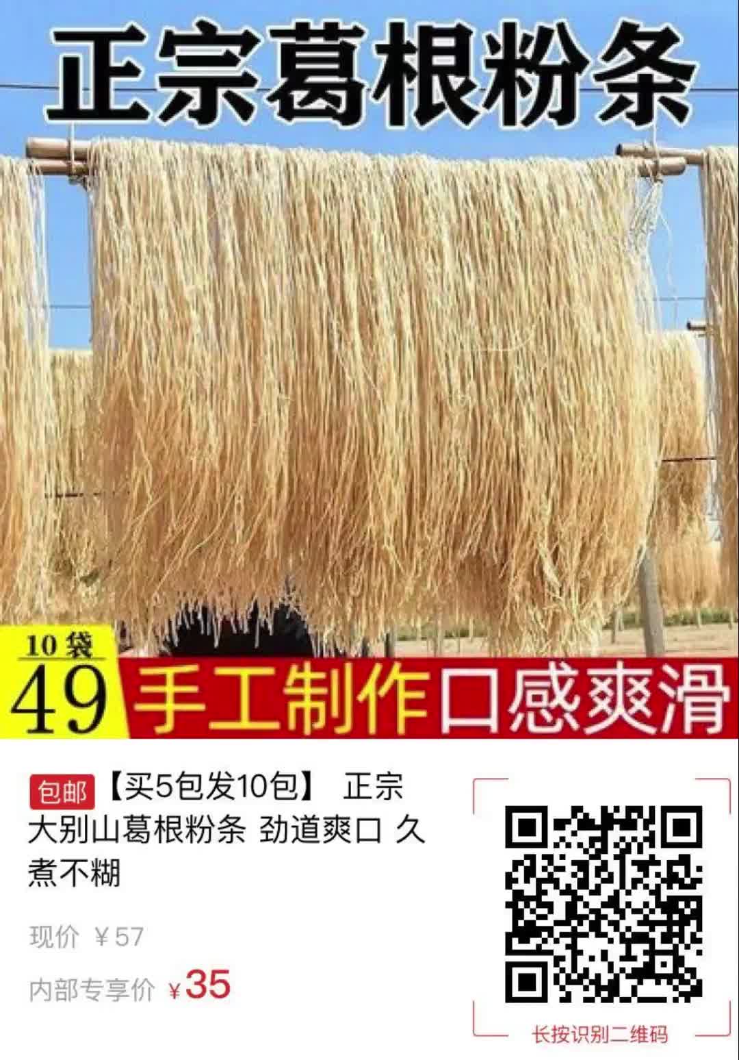 【22元券】【买5包发10包】 正宗大别山葛根粉条 劲道爽口 久煮不糊哔哩哔哩bilibili