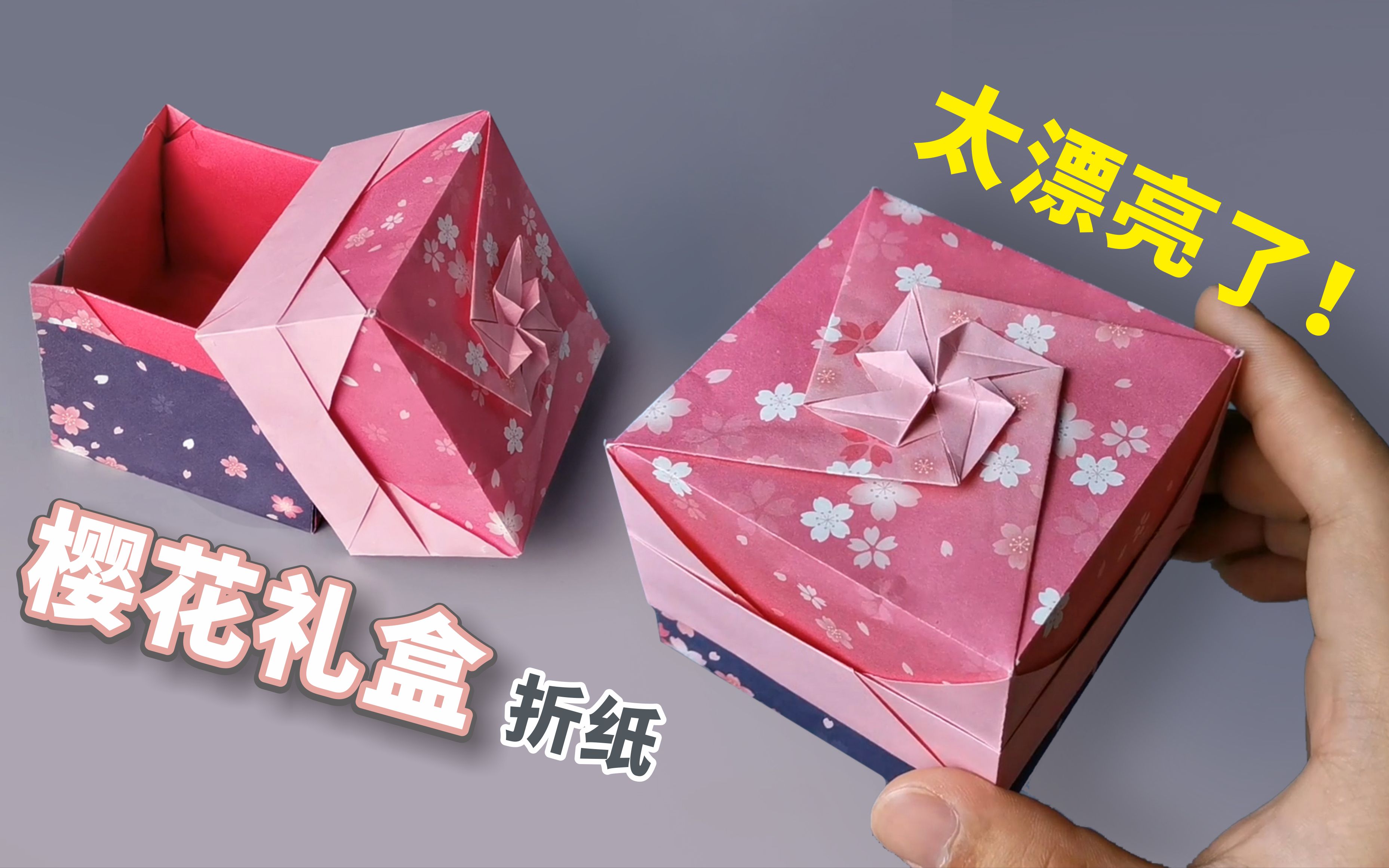 手工折纸超简单礼品盒图片