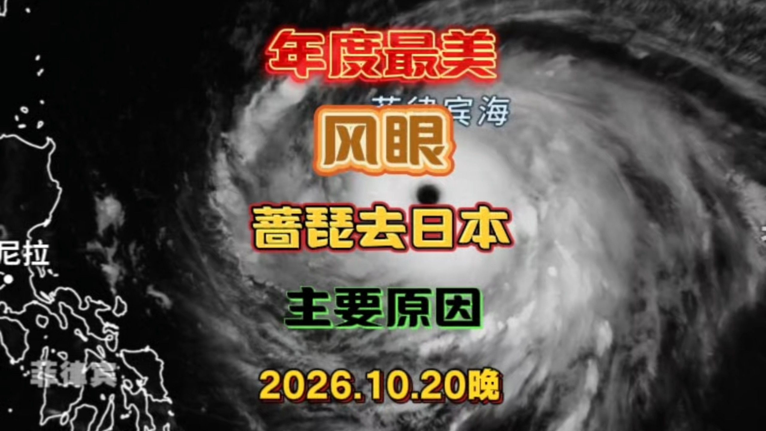 超台蔷琵整出年度最美风眼，拐去日本原因！