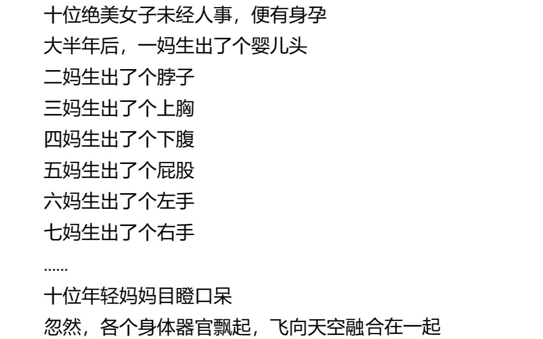 这本爆红网络的十妈生一胎小说是个什么神仙,爆笑吐槽十妈一胎小说!哔哩哔哩bilibili