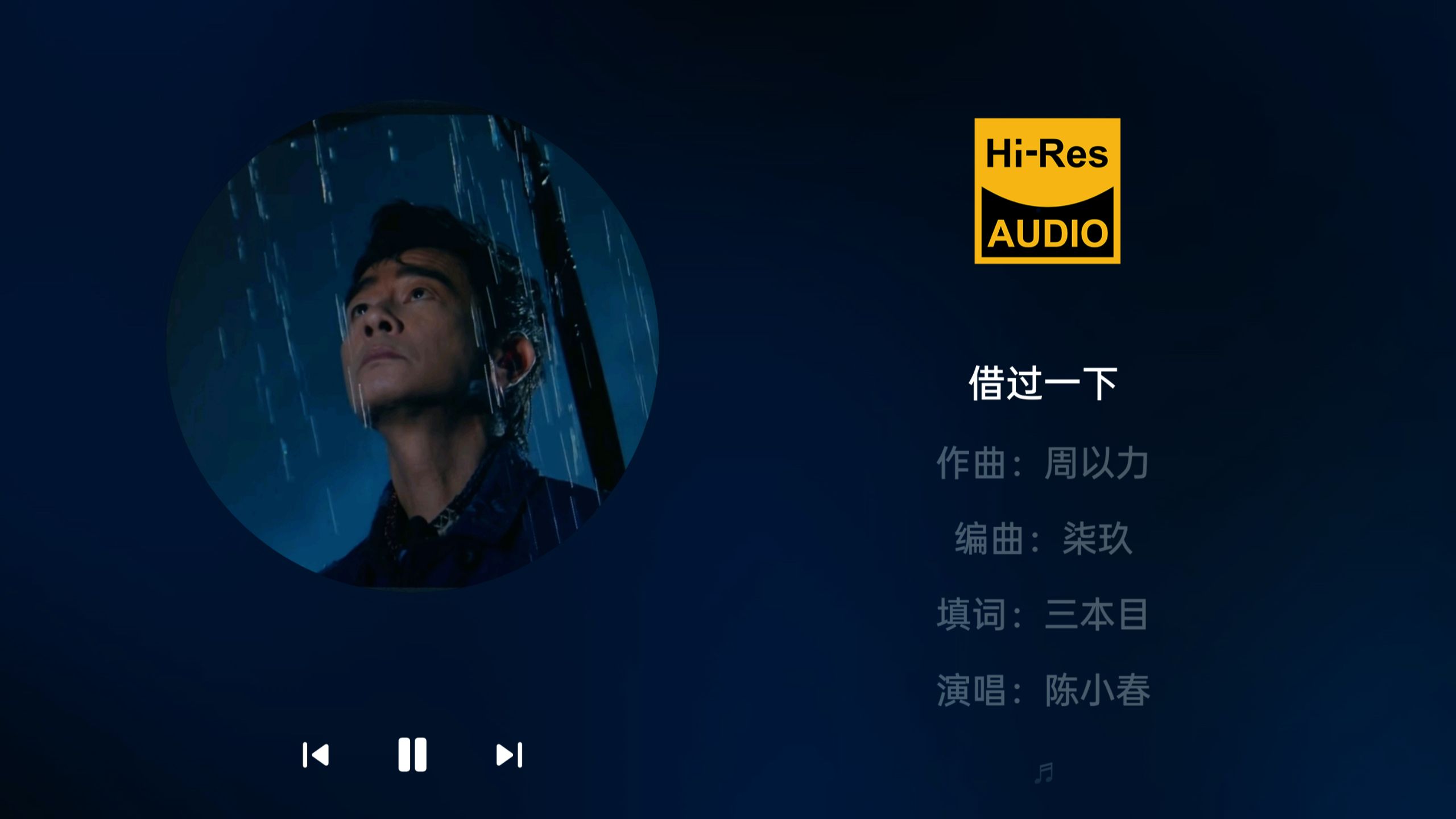 陈小春 - 借过一下