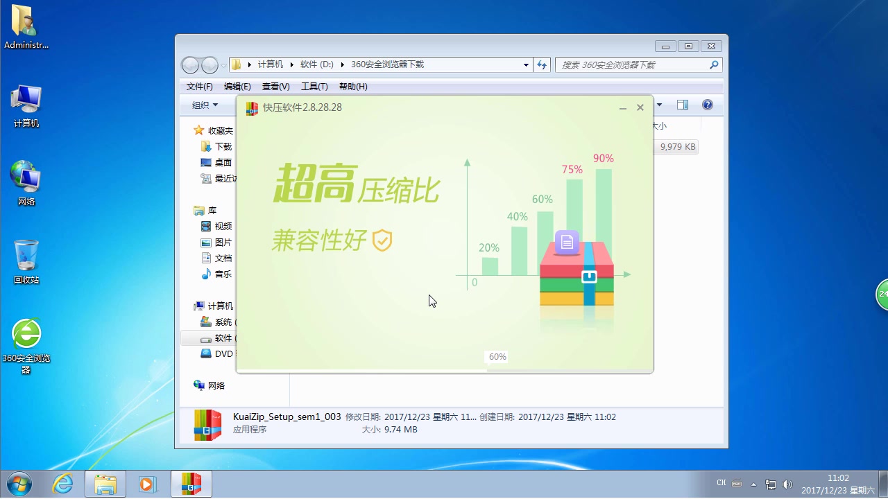 如何正确安装快压软件哔哩哔哩bilibili