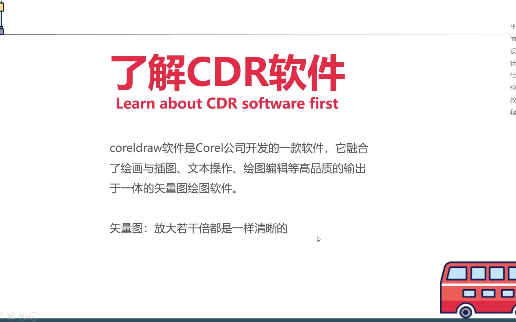 【CDR小白公开课】cdrcdr软件必备技巧 精通pscdr的人月薪多少_哔哩哔哩_bilibili