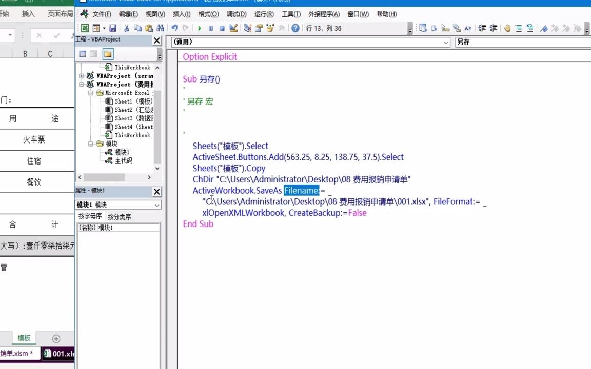 VBA实例 费用报销单生成模板 03 生成新文件另存到指定文件夹  抖音哔哩哔哩bilibili