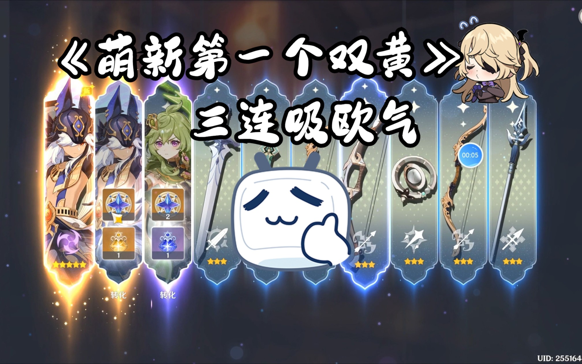 原神 十连双黄 三连欧气