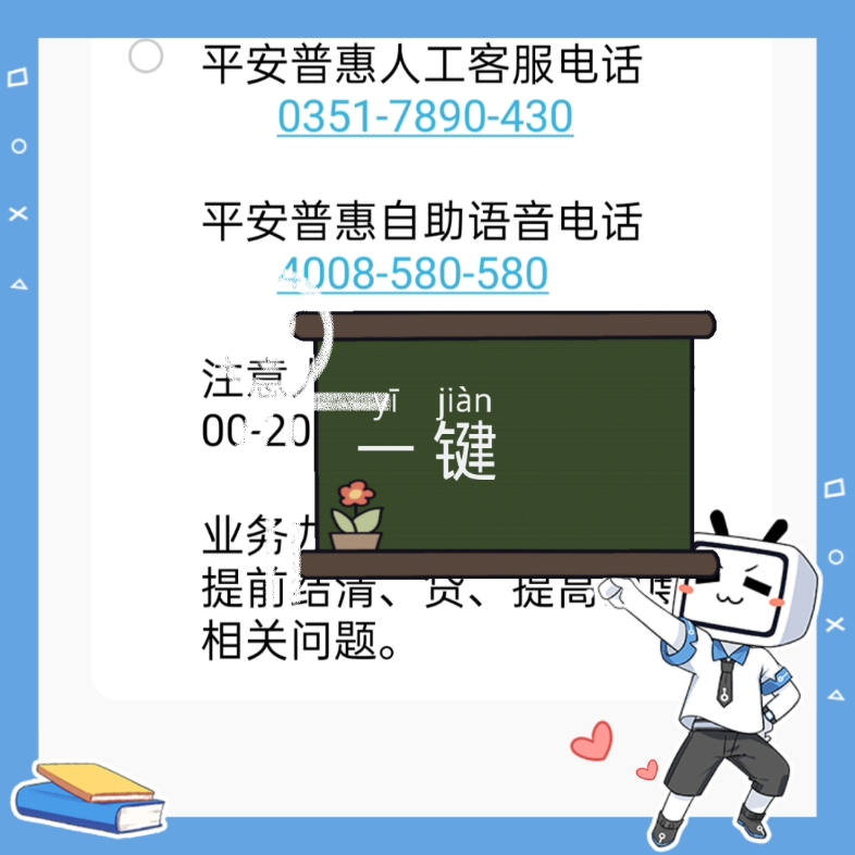 平安普惠全國人工客服電話0351-7890-430