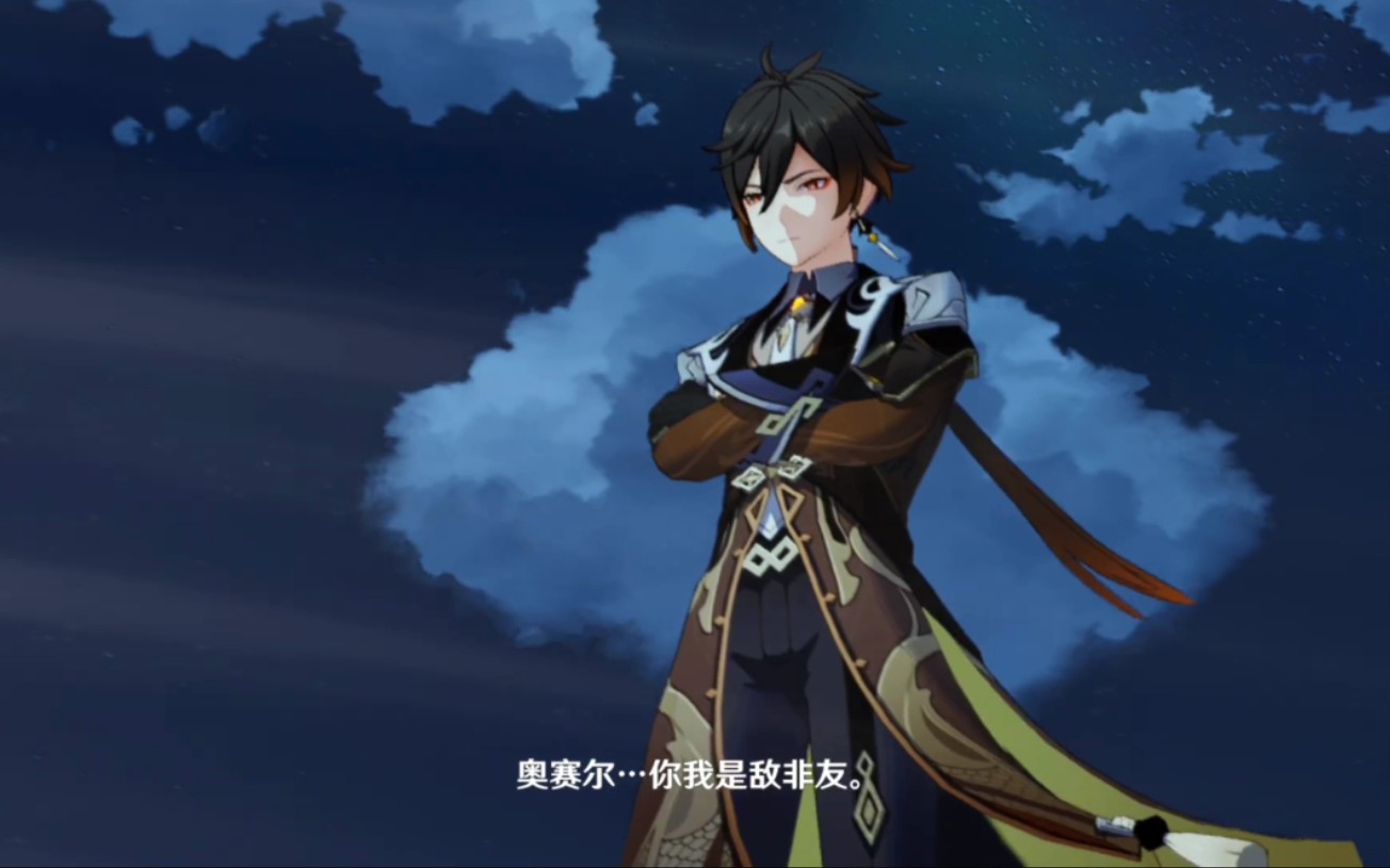 【原神】钟离传说任务—古闻之章第一幕结尾