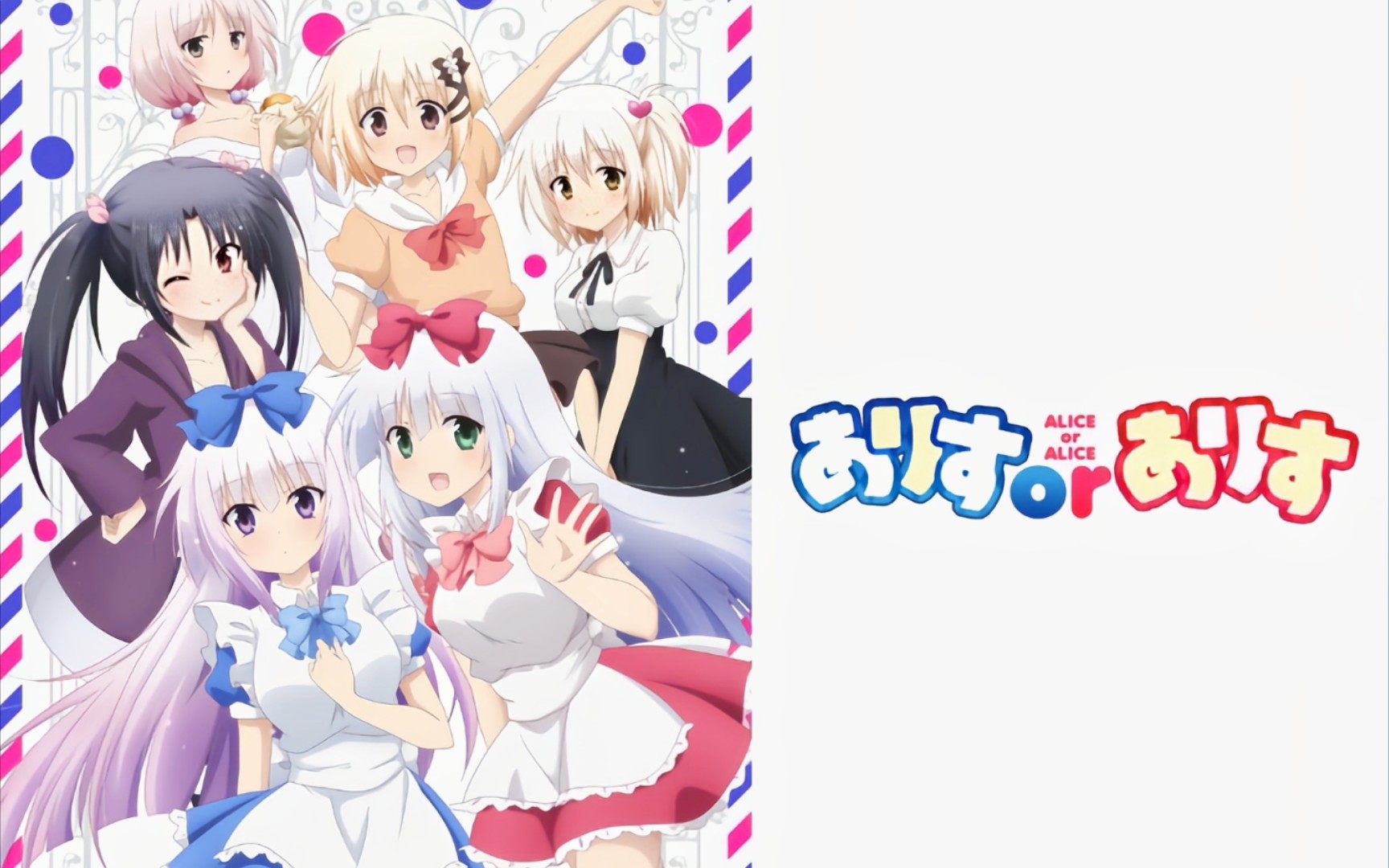 [BD / 1080P+] ALICE or ALICE ありすorありす NCOP+NCED映像特典+音乐特典合集哔哩哔哩bilibili