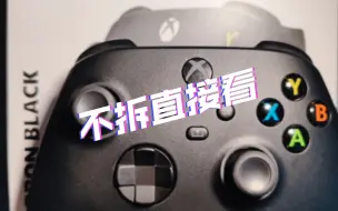 Download Video: XBOX 手柄一分钟教你辨别真假