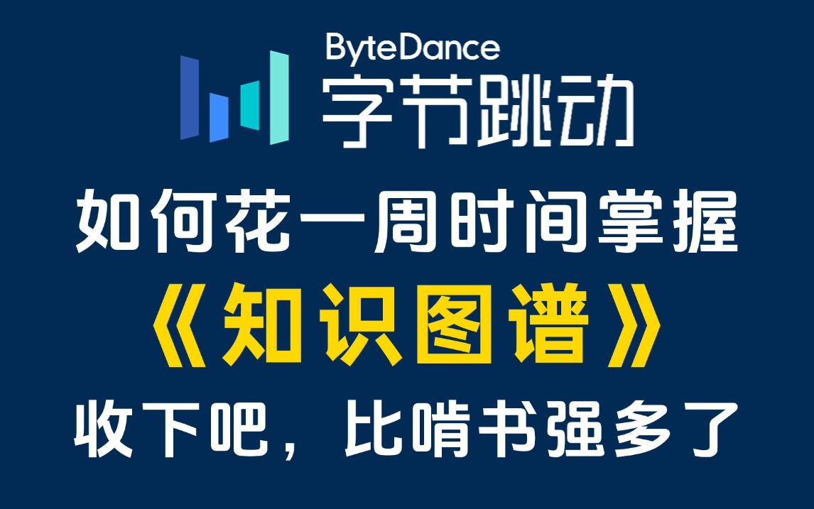 人工智能结合医疗行业必刷!一周时间可掌握的【知识图谱】入门到实战,计算机博士手把手教学绝对通俗易懂!哔哩哔哩bilibili