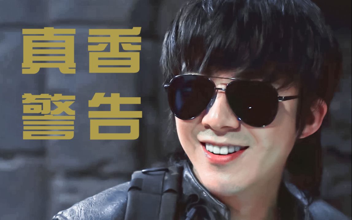 刘宇宁踩点高燃混剪史上最真香的黑瞎子