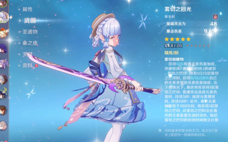 【原神抽卡】雾切之回光