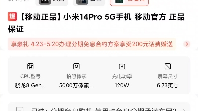 小米14pro满减后低至3600+,移动app24期免息分期,自己详细计算吧,貌似分地区.哔哩哔哩bilibili