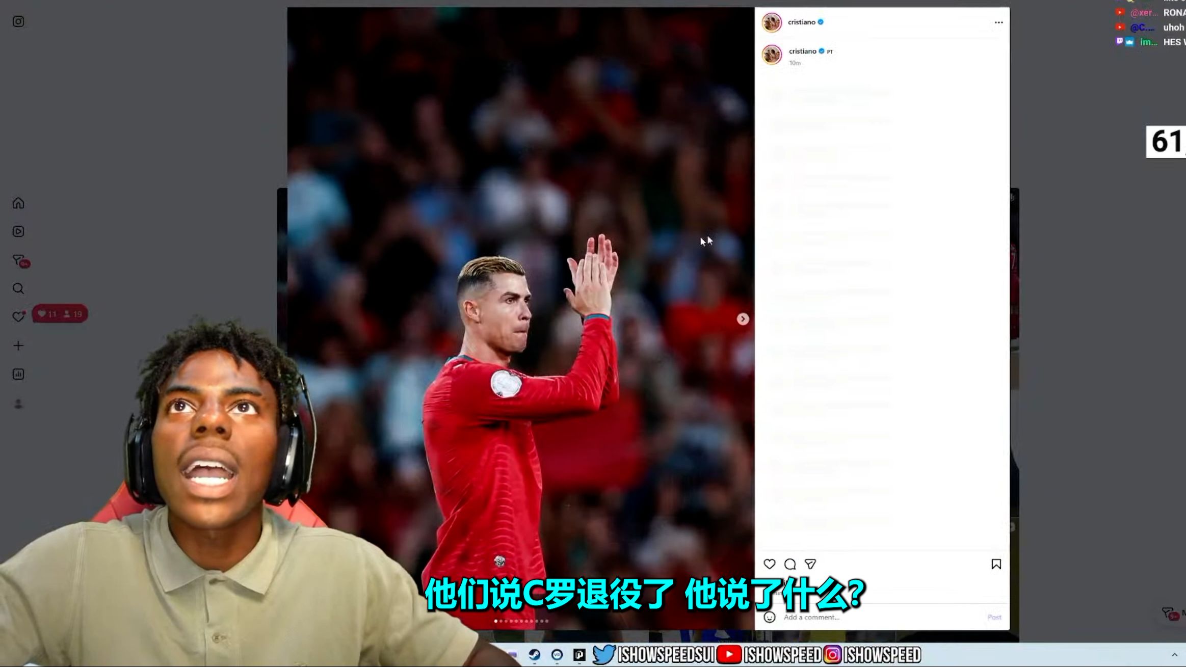 Speed被弹幕骗C罗退役了 读了半天C罗发的长文发现是解释退出国家队的缘由并且道歉