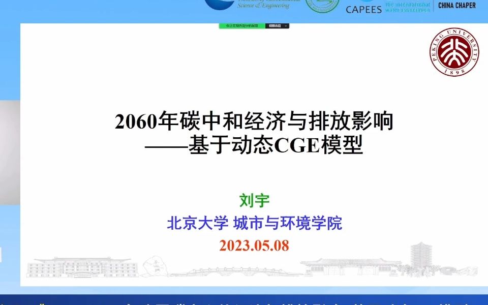 [图]前沿聚焦：2060年碳中和经济与排放影响-基于动态CGE模型_刘宇博士