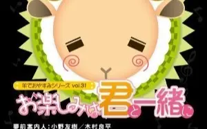 羊でおやすみシリーズ-哔哩哔哩_Bilibili