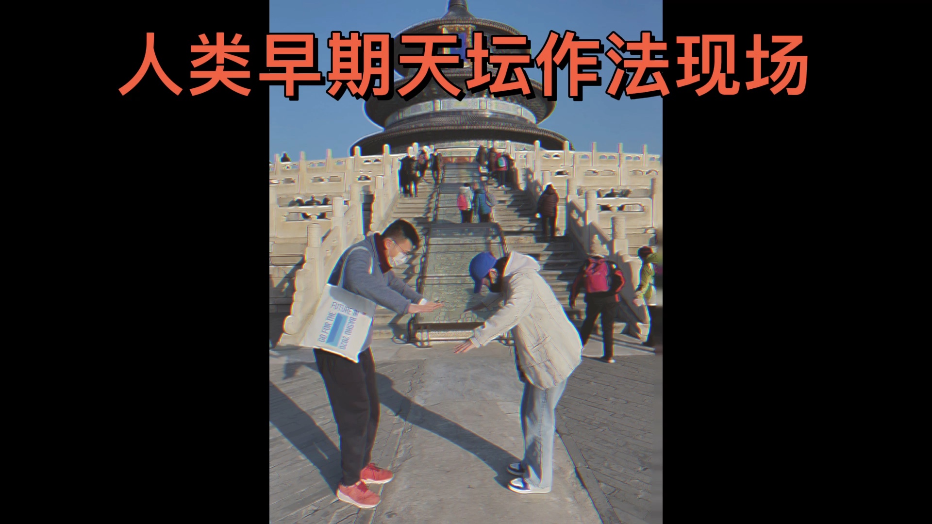 [图]Vlog of The Temple of Heaven