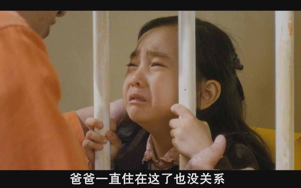 【揪心系列】七号房的礼物_父女分离片段