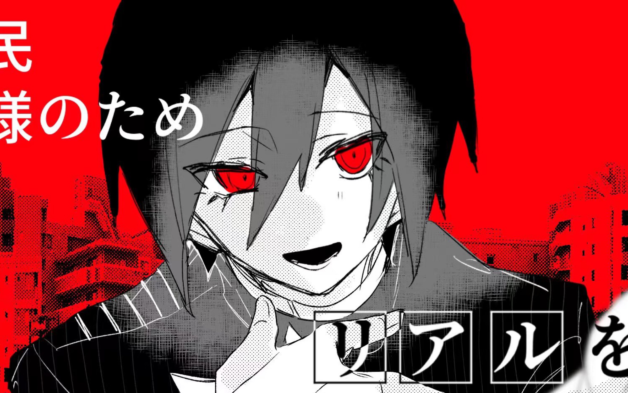 【ai最原终一】怪物- yoasobi