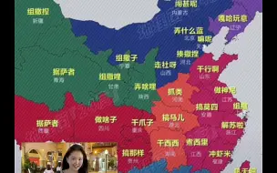 Download Video: 全国各省如何说“干什么”?