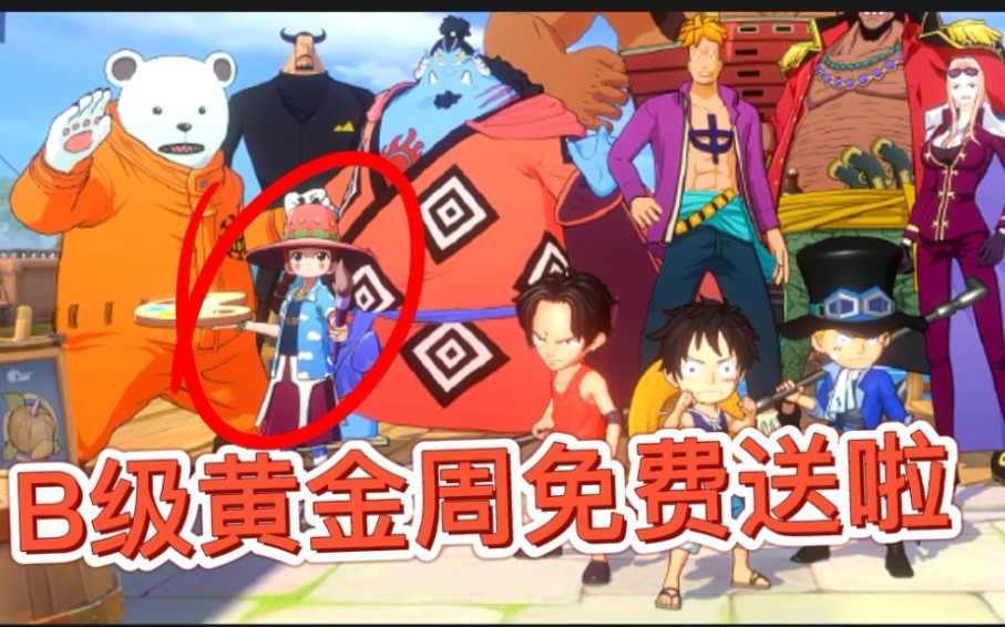 航海王热血航线:b级黄金周即将上线,泳装也确定了时间,竞技场有调整