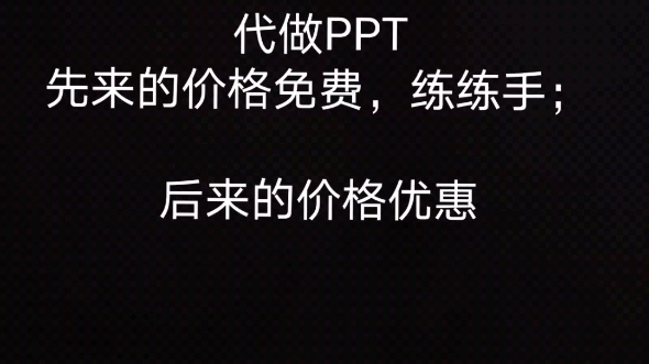 [图]代做PPT