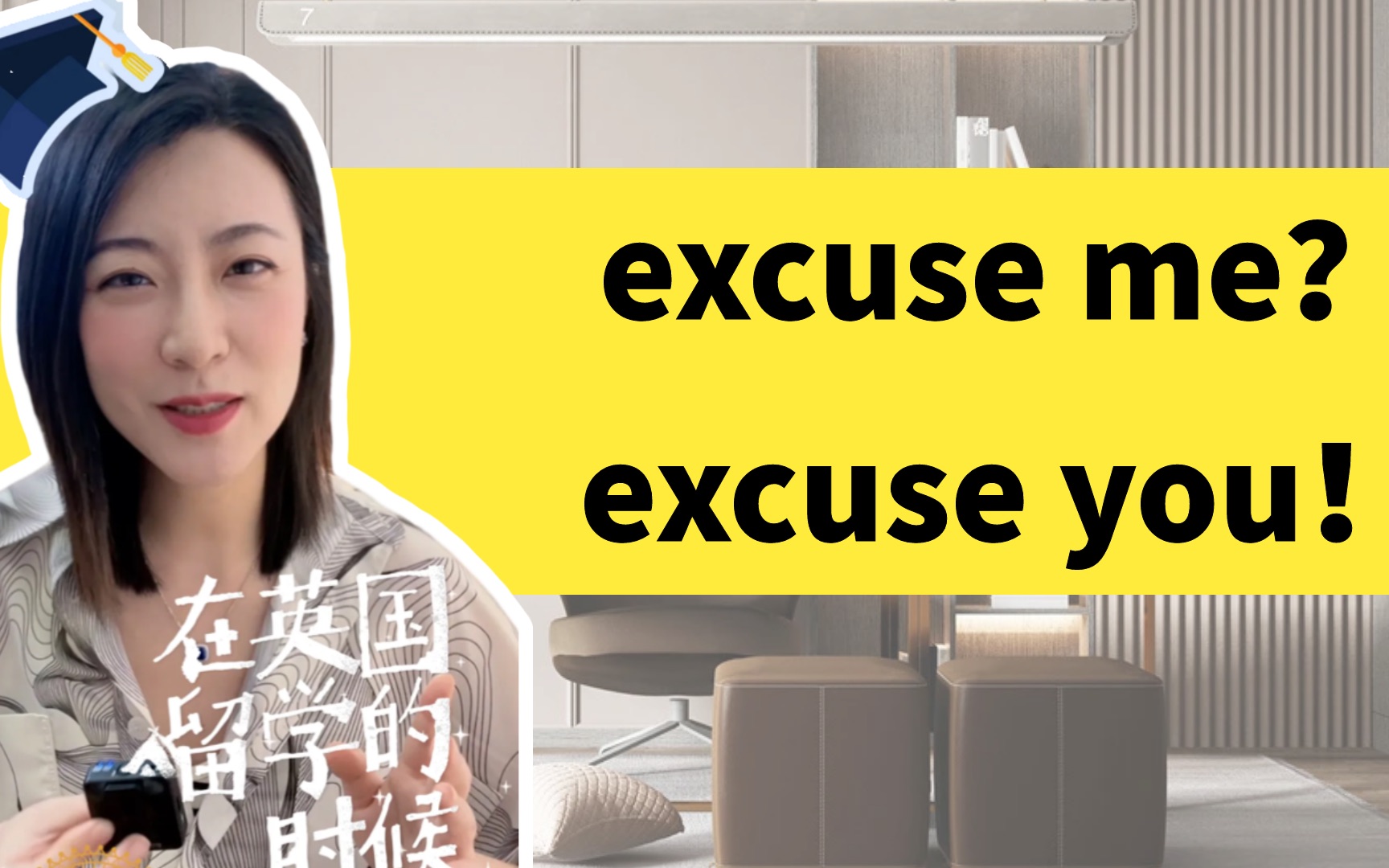 [图]excuse me大家都知道，excuse you你听说过吗？