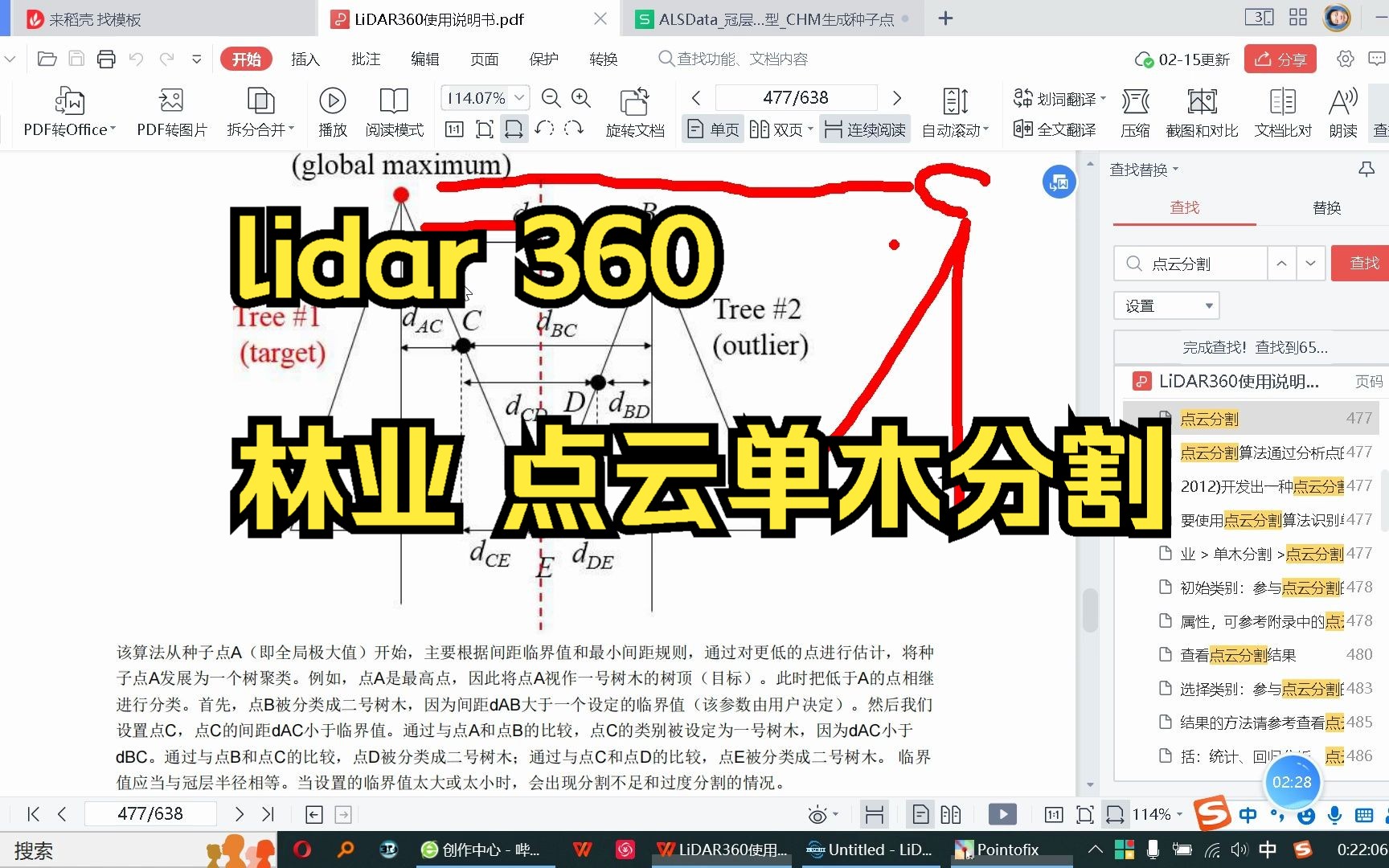 16——林业第三种单木分割方法点云分割——LiDAR360激光雷达点云数据处理分析软件哔哩哔哩bilibili