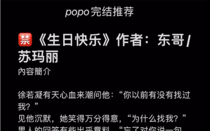 【popo完结推荐】《生日快乐》作者:东哥/苏玛丽【全文无删减无乱码txt阅读】哔哩哔哩bilibili