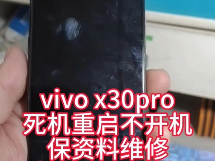 #同城精选#新泰市#翟镇庆功通信#手机主板维修vivo x30pro不开机,保资料维修,现场快修,立等可取!哔哩哔哩bilibili