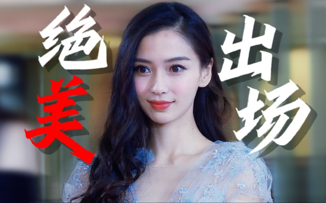 【奔跑吧兄弟】angelababy惊艳众人的绝美出场合集!