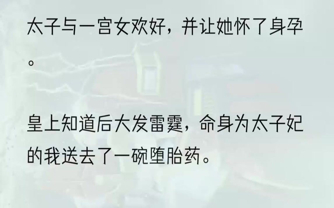 (全文完结版)坤宁宫内,萧逸踹翻了桌子,碗里的水溅出来泼了我一身.今日下了早朝,他便带着御医到了我的寝宫.我知道他的来意,最近宫内谣言四...