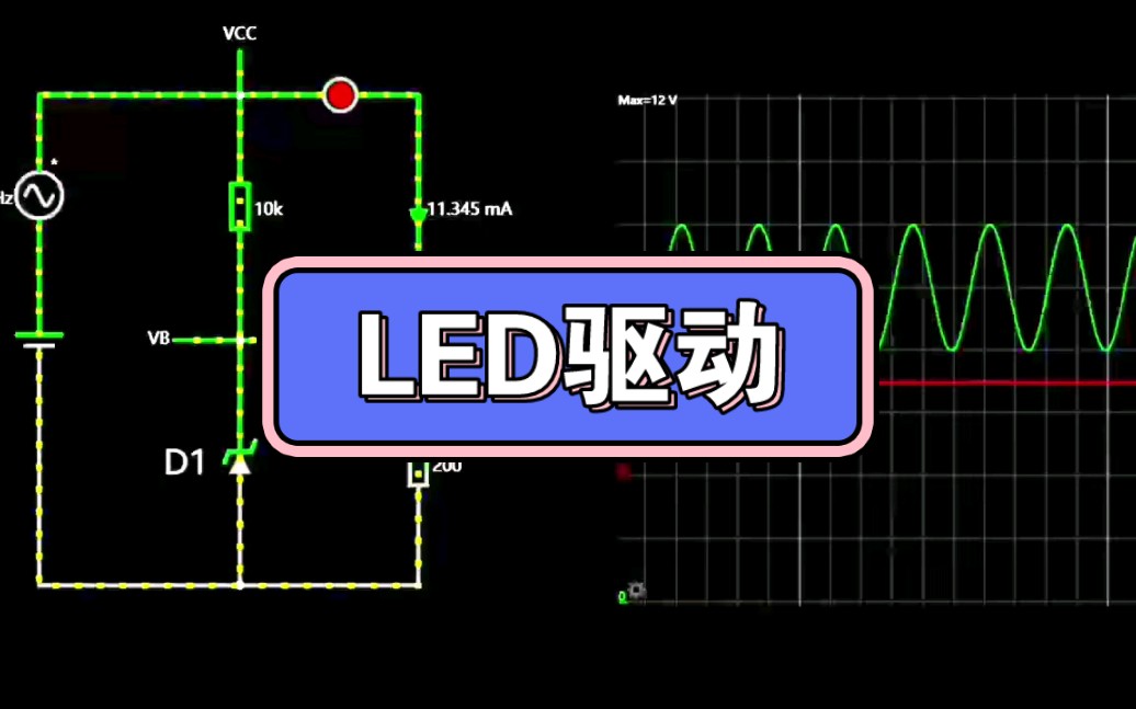 简单的LED恒流驱动电路哔哩哔哩bilibili