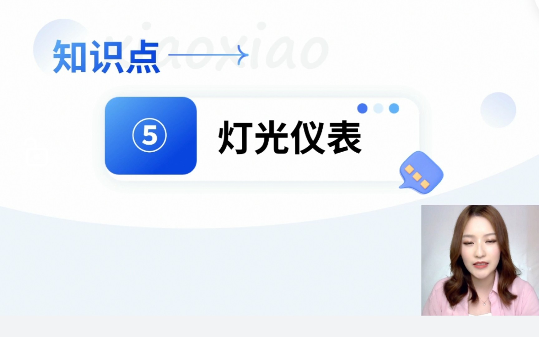 科目一肖肖抢分课:灯光仪表专项讲解哔哩哔哩bilibili