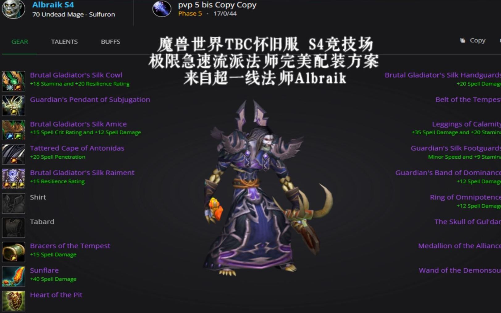 s4竞技场法师极限急速配装方案,大佬们的选择!