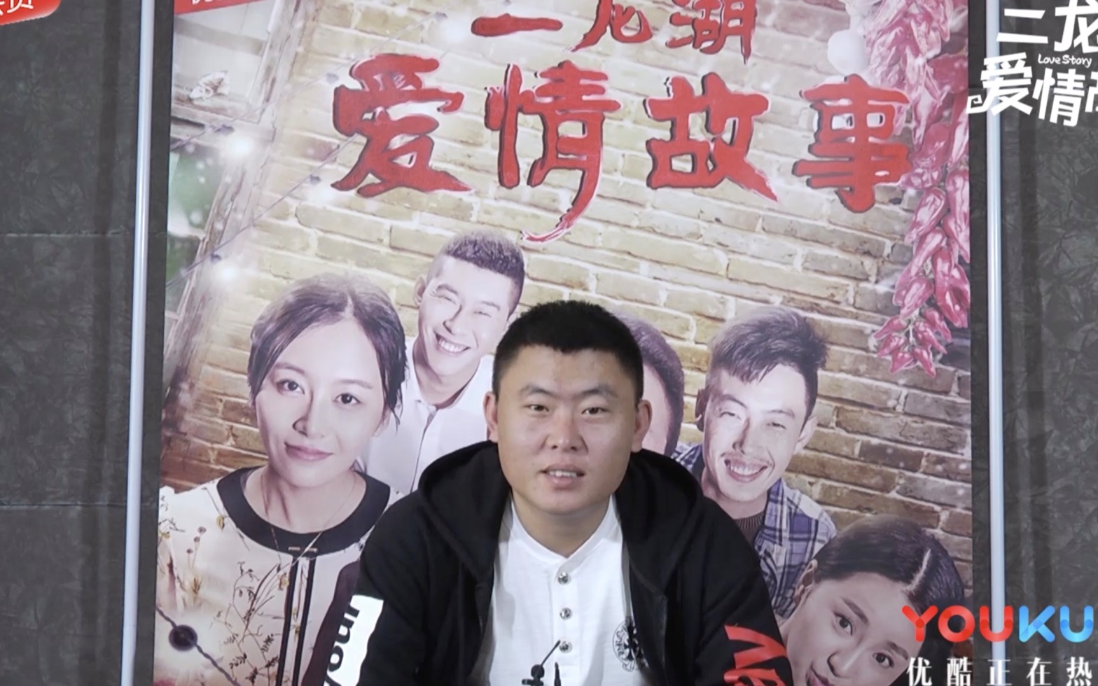 《二龙湖爱情故事》主创专访李野,三好哥哥养成手册
