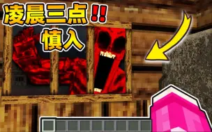 Download Video: Minecraft【恐怖录像带!!】匿名小黑凌晨送磁带给我，不料封印在里面的怨魂出逃!!【恐怖地图】