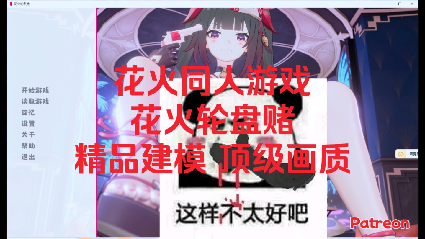 【花火同人绅士游戏】花火轮盘堵/弟弟爱玩的单手射击游戏/精美建模